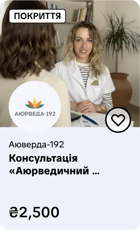 Аюрведа-192 — аюрведична консультація