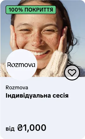 Rozmova — сесія з психологом