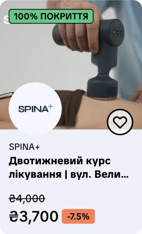 Spina+ — курс лікування