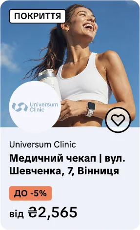 Universum Clinic — медичний чекап
