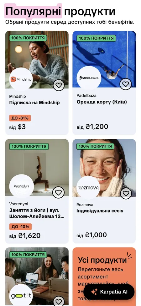 Маркетплейс у кабінеті співробітника